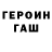 Героин хмурый Lagen Chase